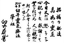Usui Reiki Ryoho Kyogi Teaching Principles
